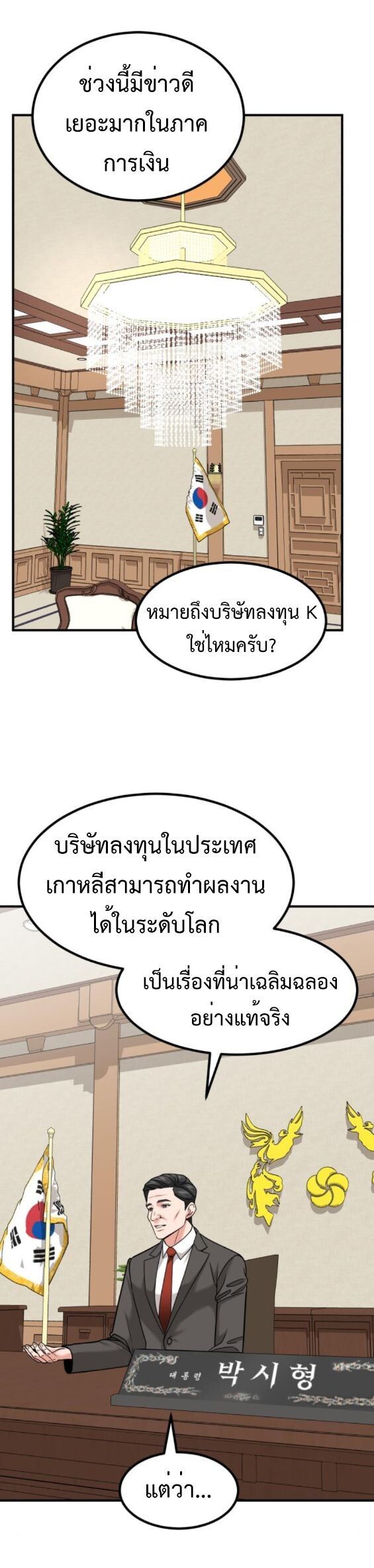 Investors Who See the Future ตอนที่ 50 44