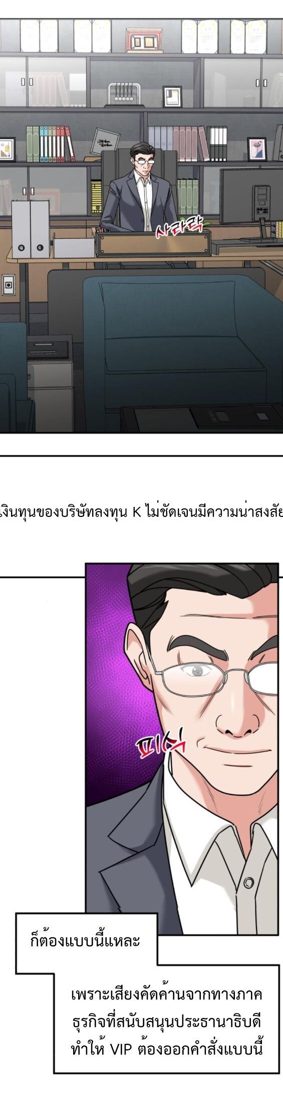 Investors Who See the Future ตอนที่ 50 49