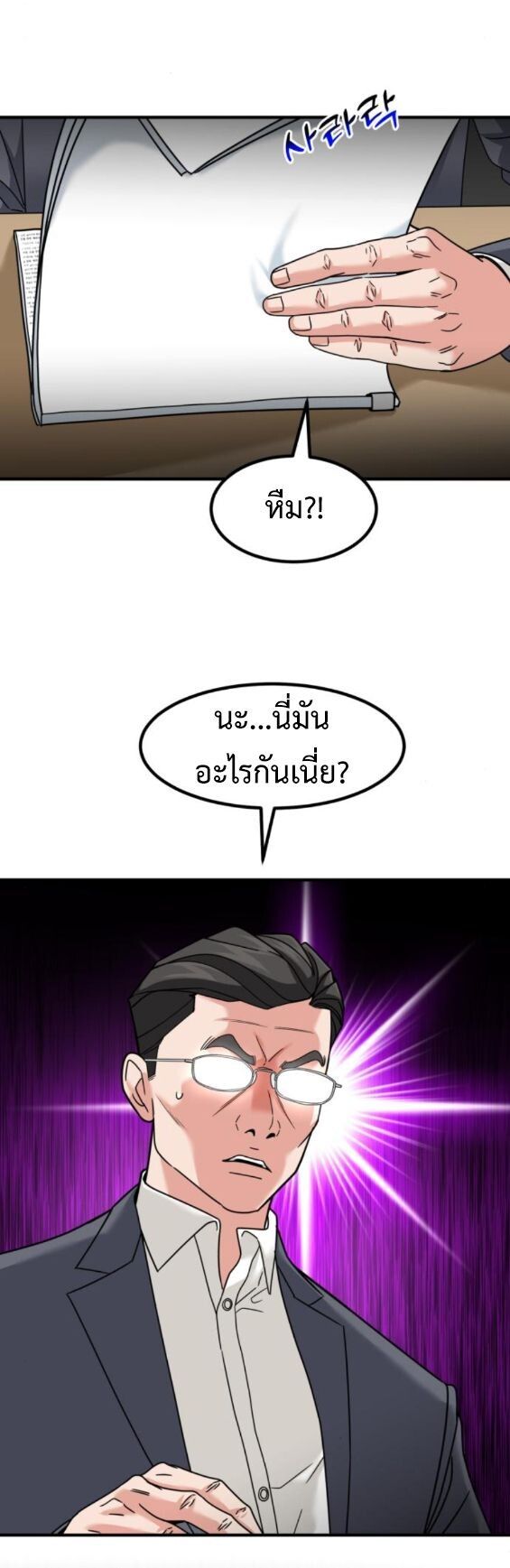 Investors Who See the Future ตอนที่ 50 50
