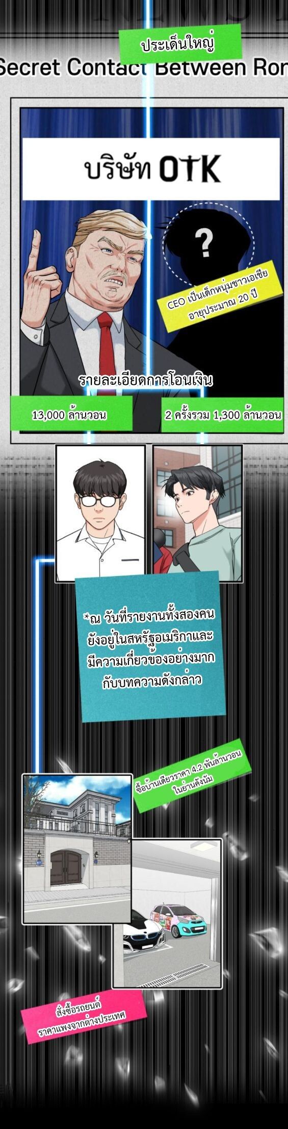 Investors Who See the Future ตอนที่ 50 52