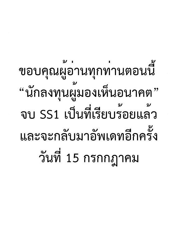 Investors Who See the Future ตอนที่ 50 56