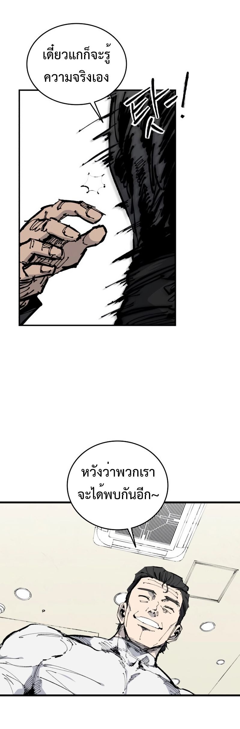 High Class ตอนที่ 30 17