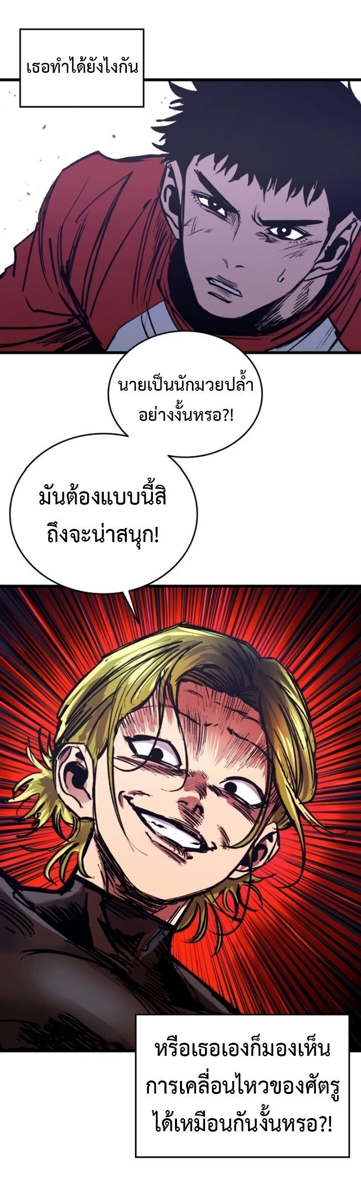 High Class ตอนที่ 33 21
