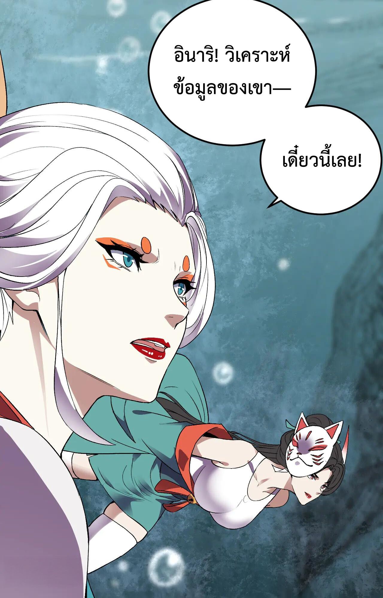 Demon God of Apocalyptic Behemoth ตอนที่ 36 3