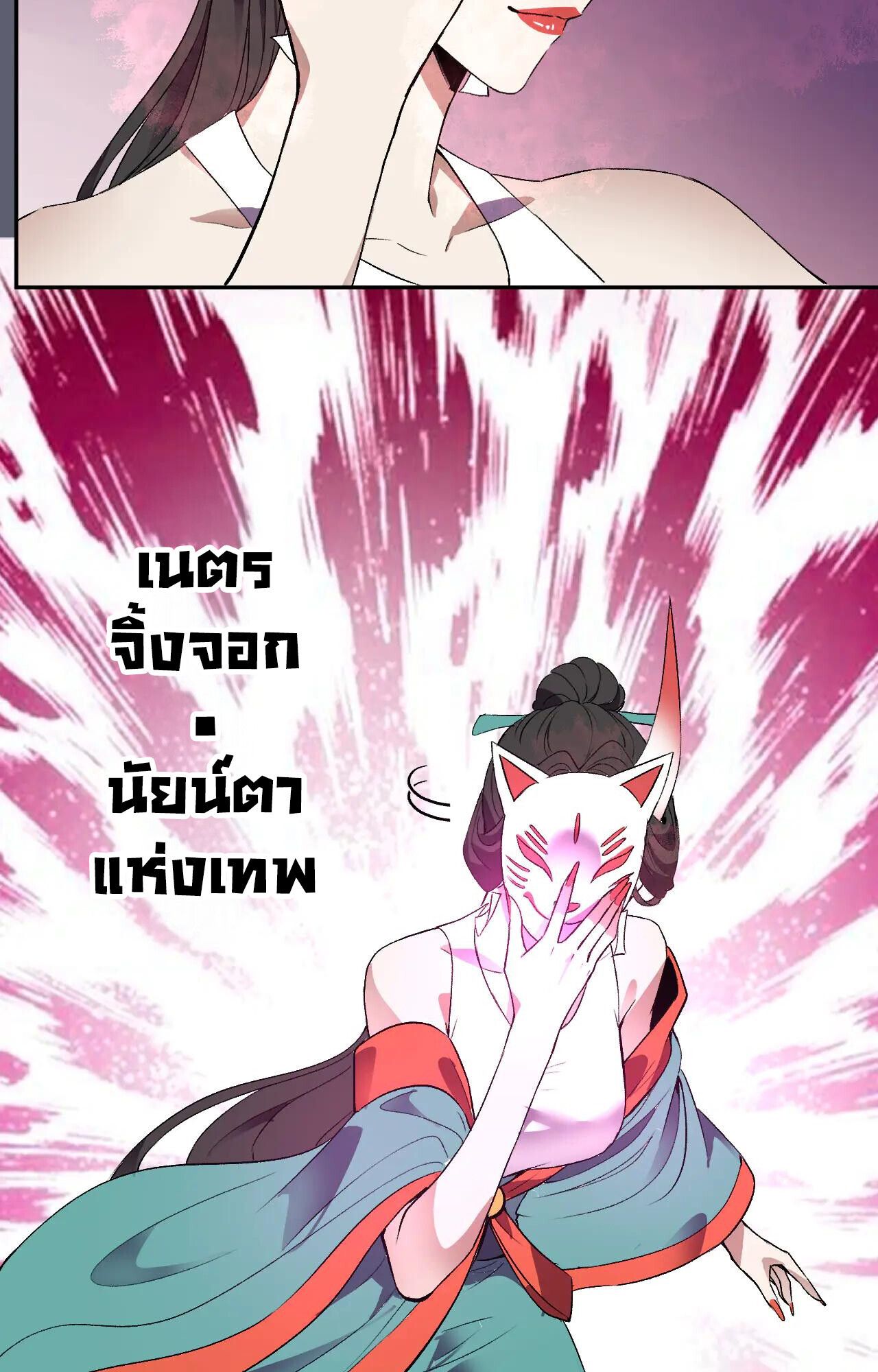 Demon God of Apocalyptic Behemoth ตอนที่ 36 5