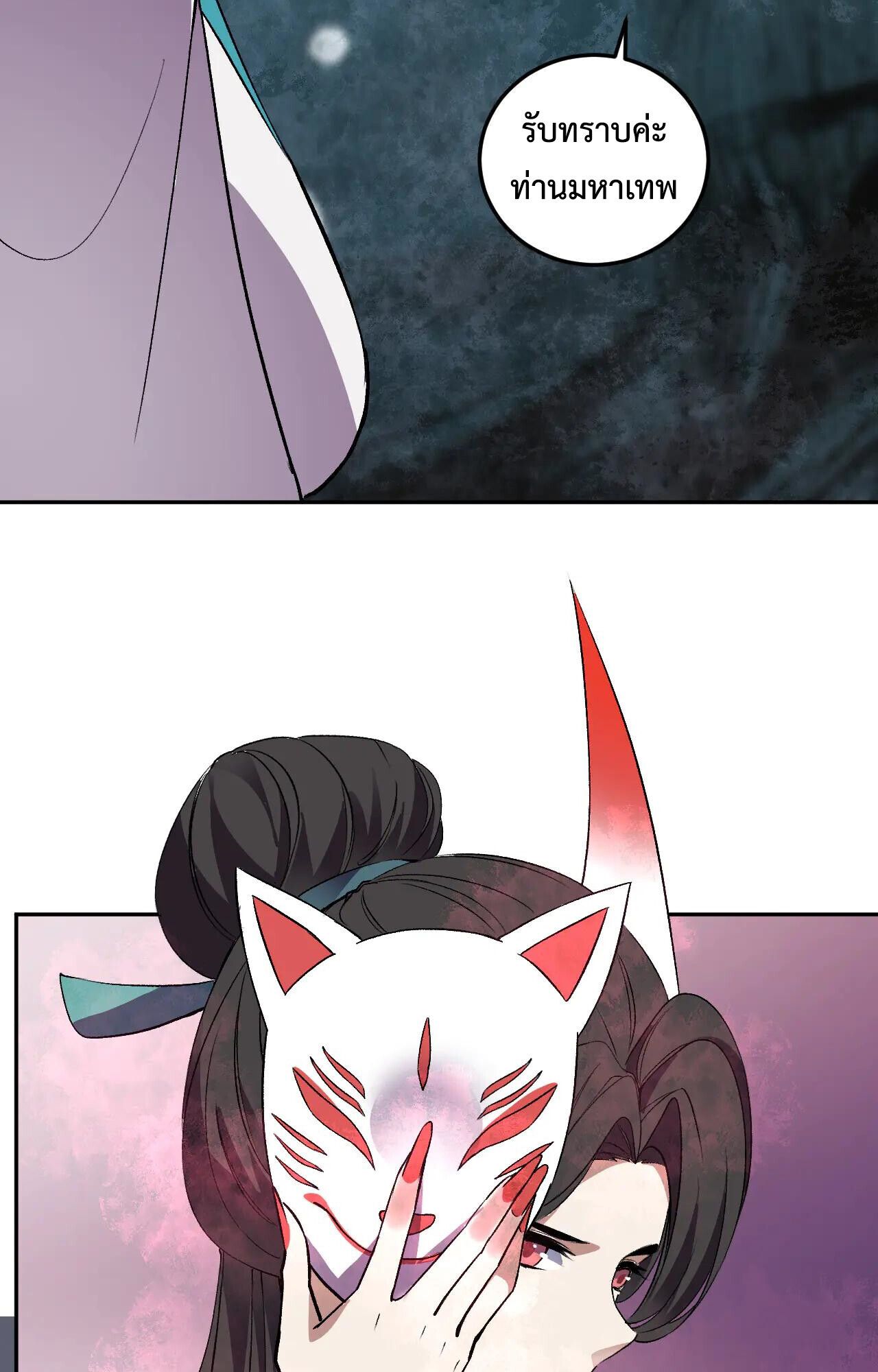 Demon God of Apocalyptic Behemoth ตอนที่ 36 4