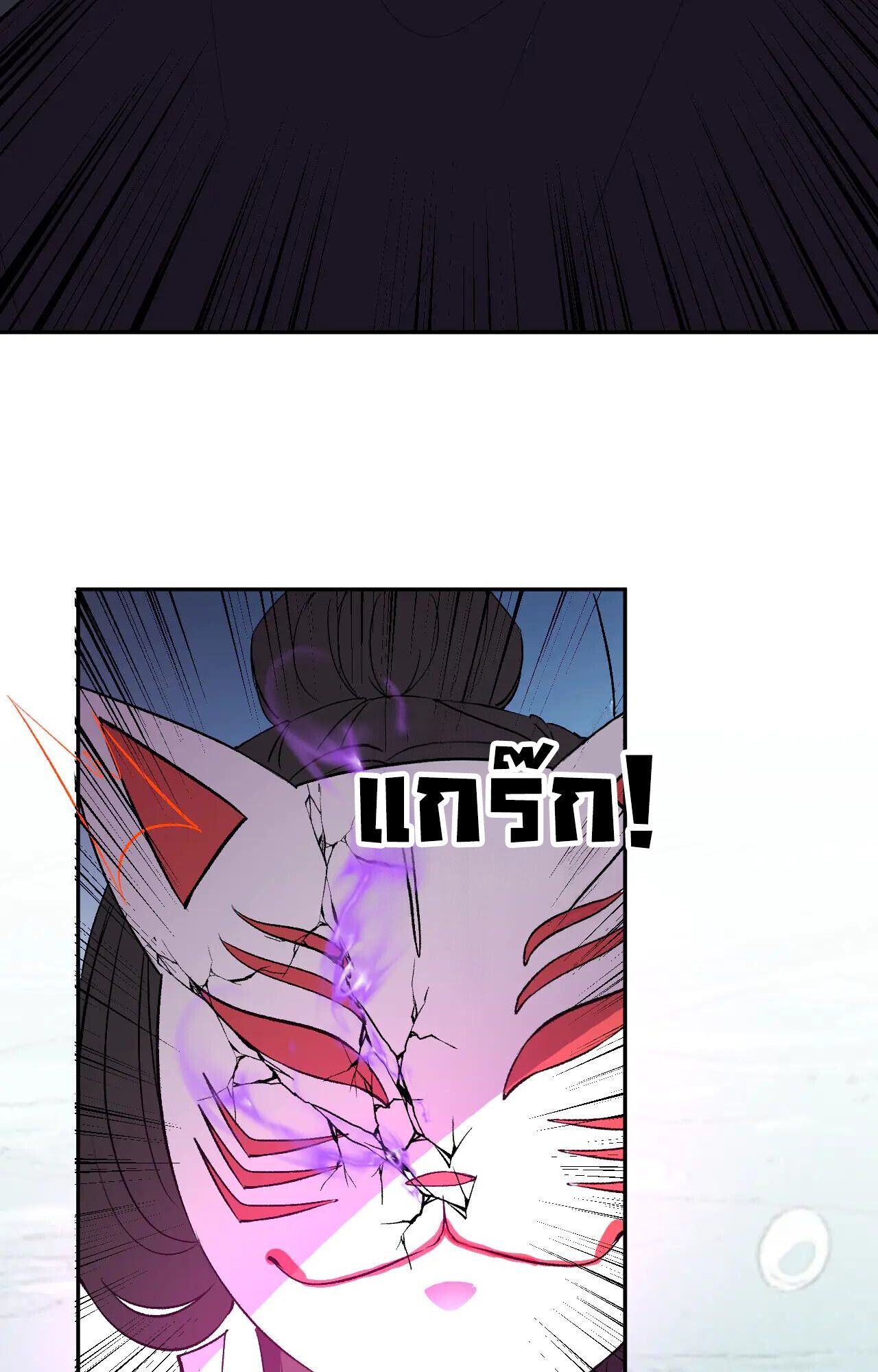 Demon God of Apocalyptic Behemoth ตอนที่ 36 11