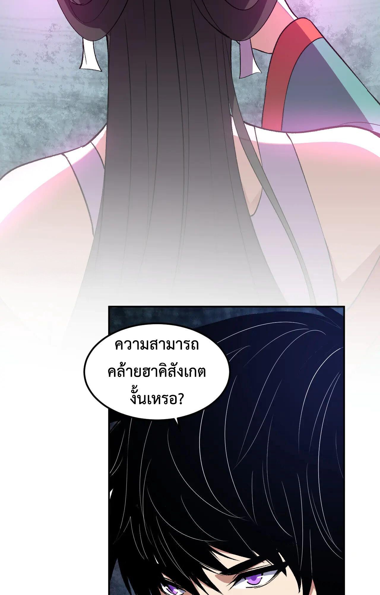 Demon God of Apocalyptic Behemoth ตอนที่ 36 8