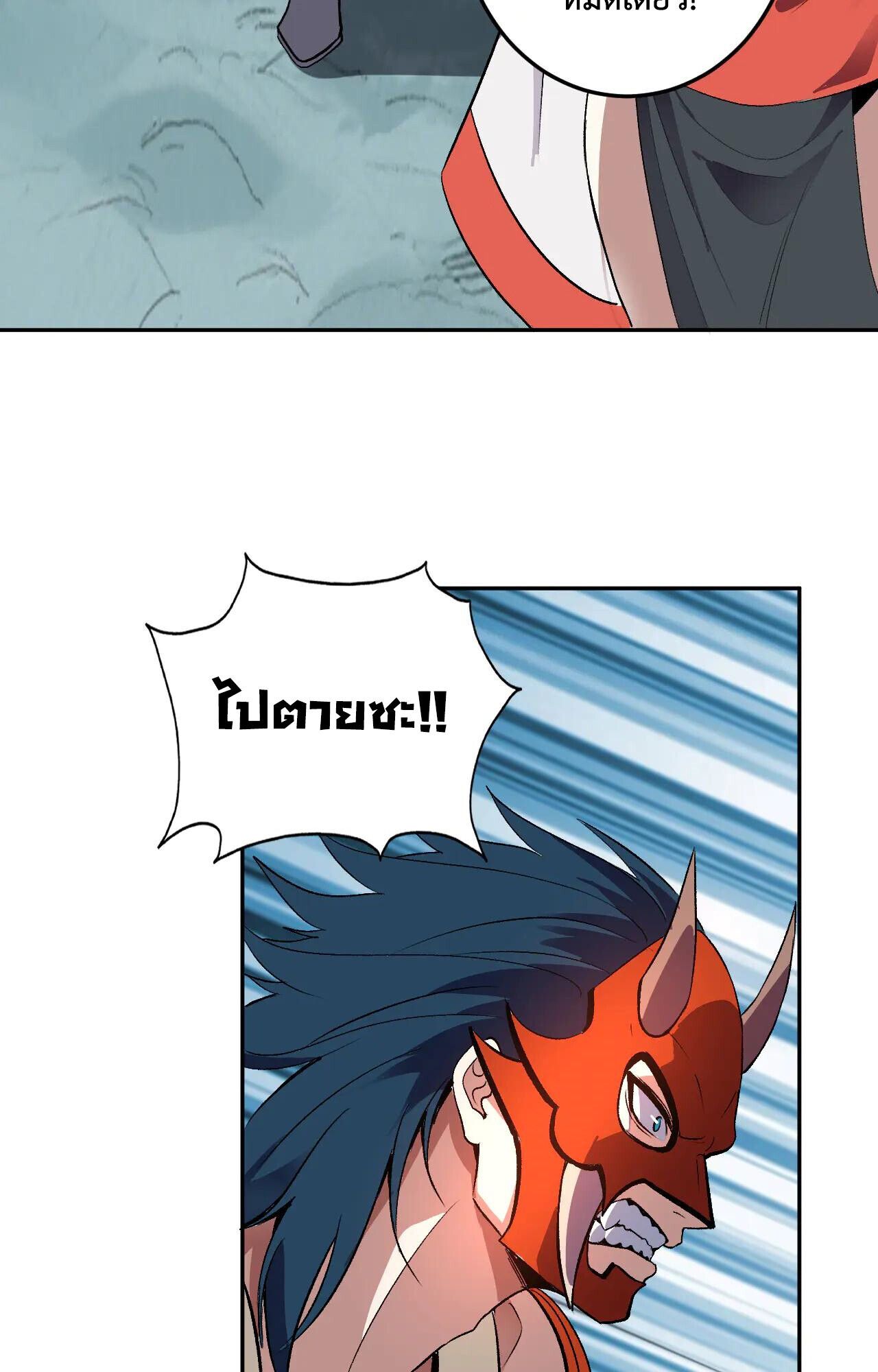 Demon God of Apocalyptic Behemoth ตอนที่ 36 19