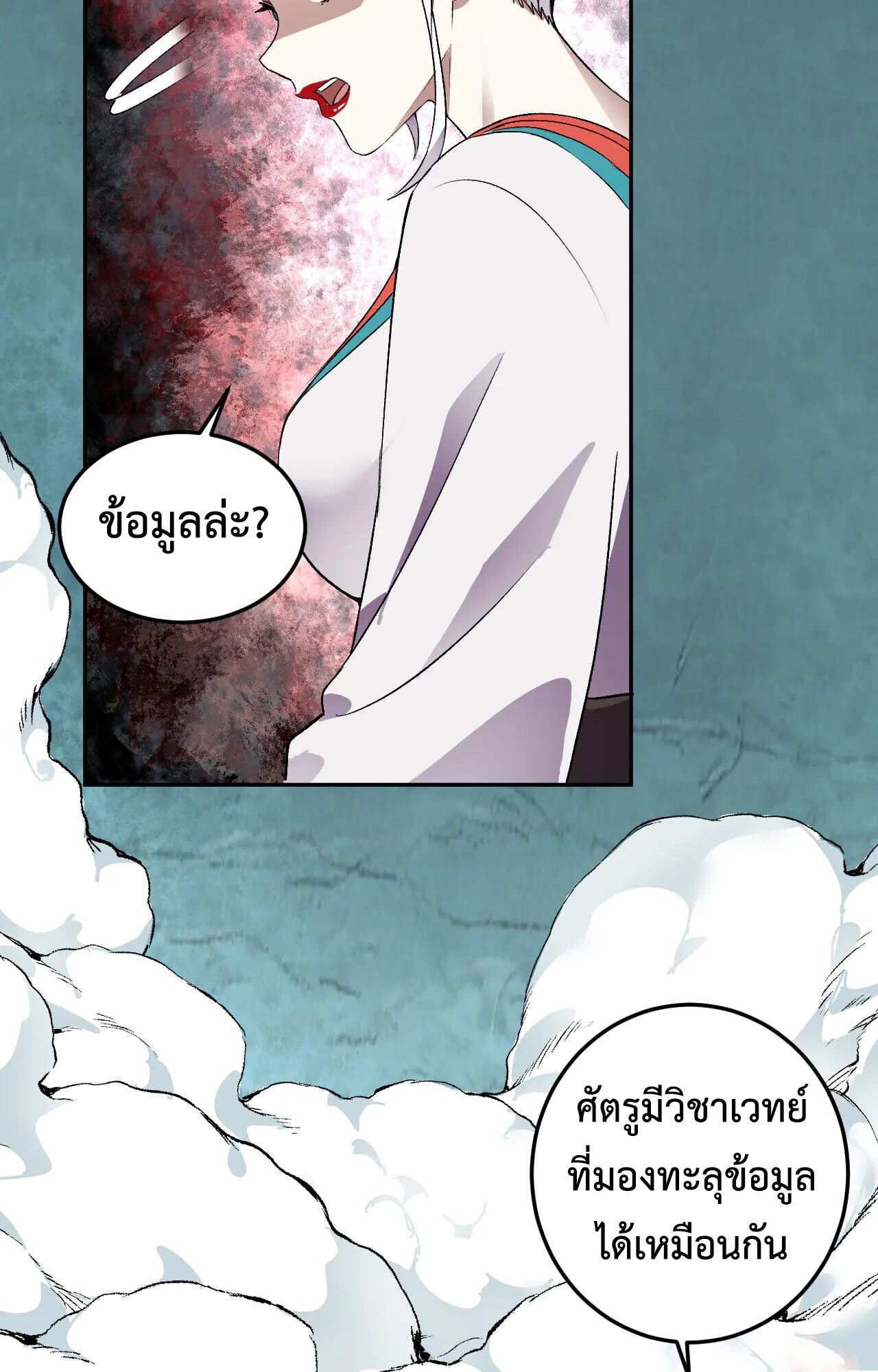 Demon God of Apocalyptic Behemoth ตอนที่ 36 15