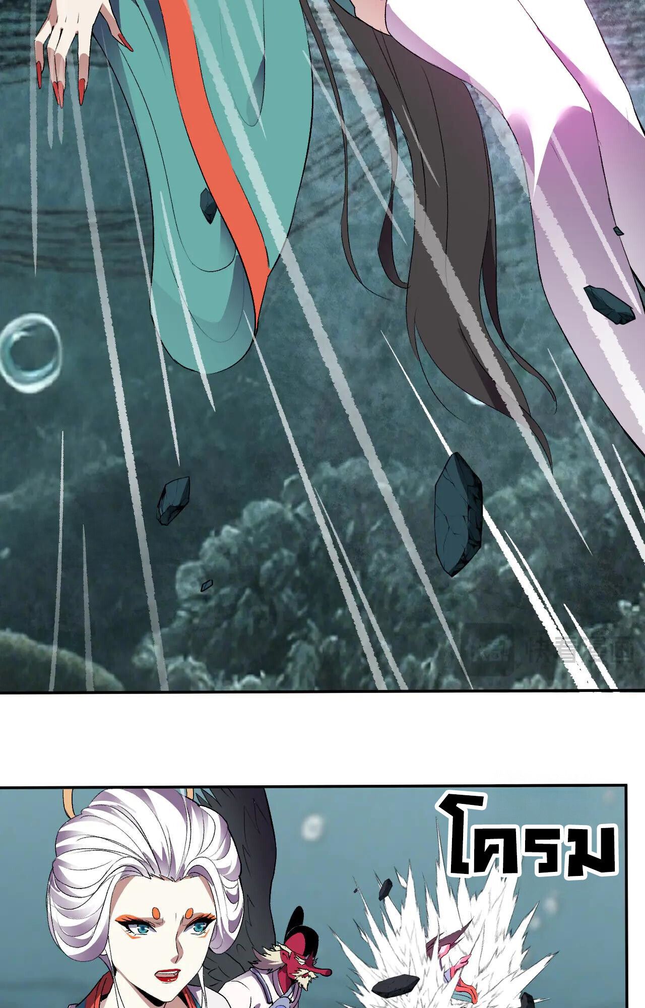 Demon God of Apocalyptic Behemoth ตอนที่ 36 13