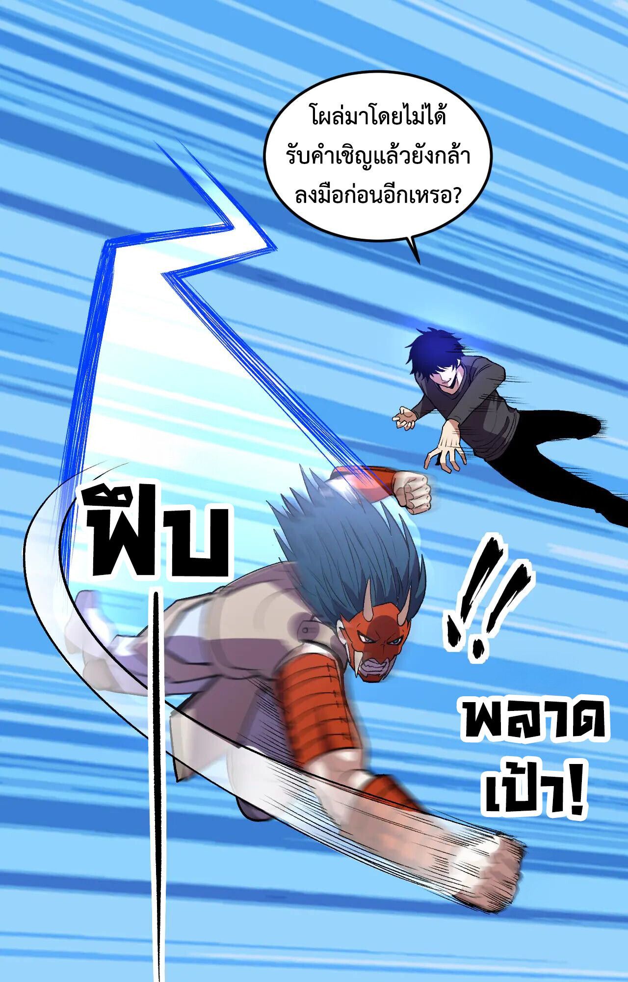 Demon God of Apocalyptic Behemoth ตอนที่ 36 21