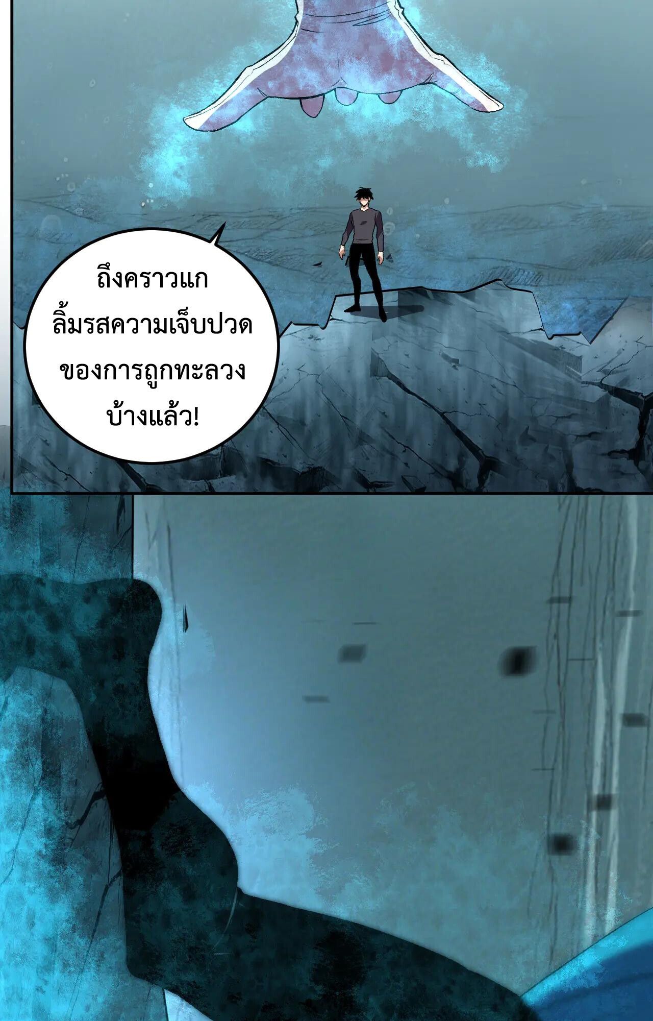 Demon God of Apocalyptic Behemoth ตอนที่ 36 33