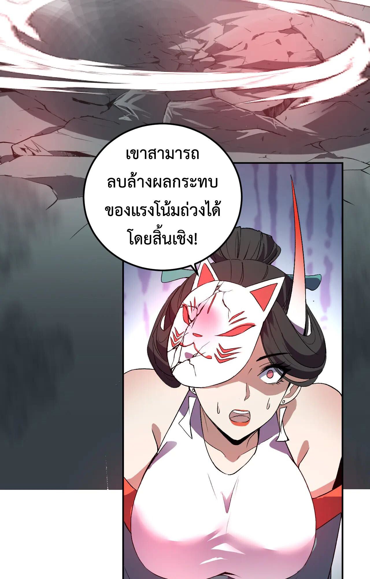 Demon God of Apocalyptic Behemoth ตอนที่ 36 41