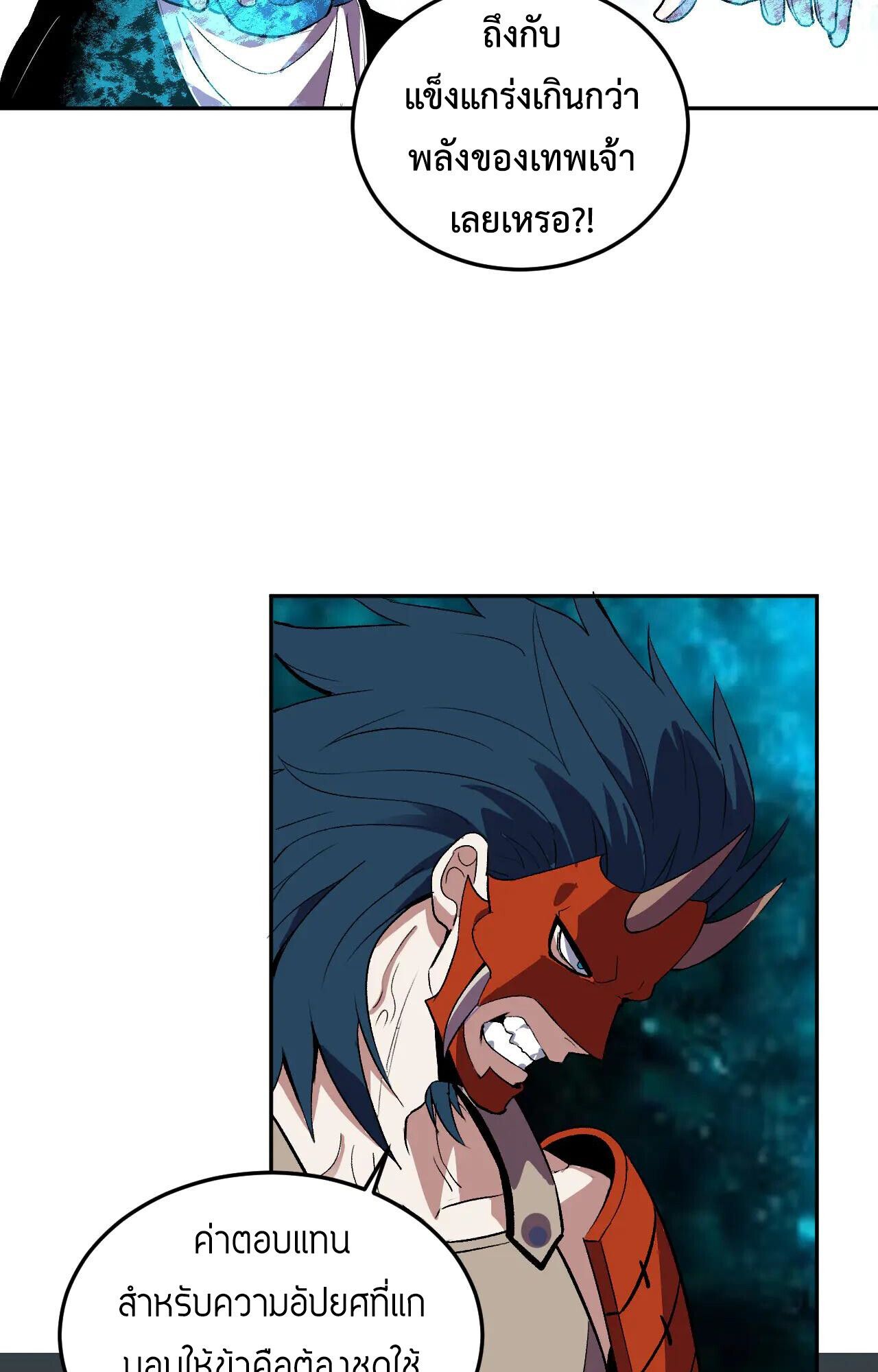 Demon God of Apocalyptic Behemoth ตอนที่ 36 43