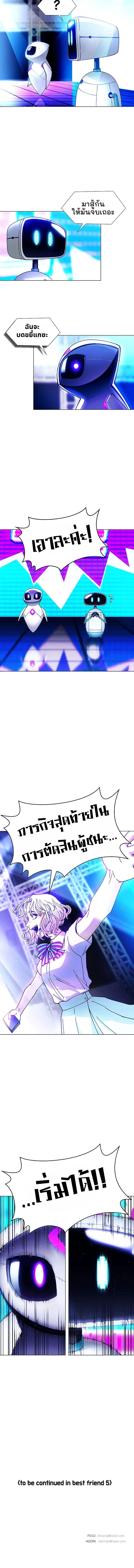 If AI Ruled the World ตอนที่ 6 10