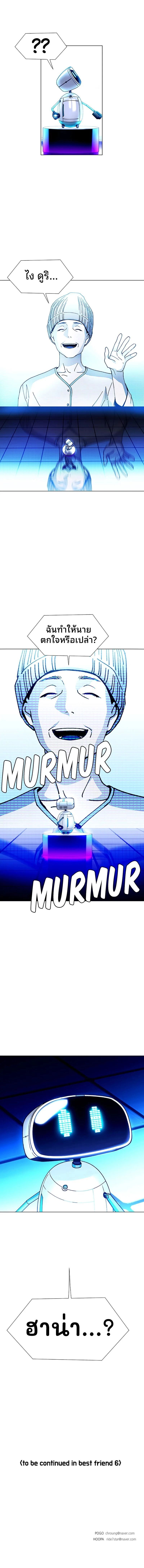 If AI Ruled the World ตอนที่ 7 11