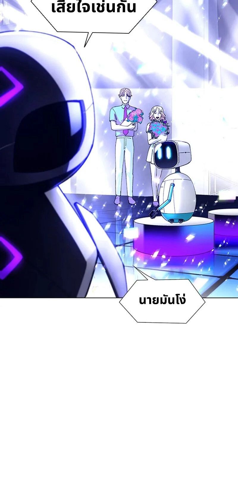 If AI Ruled the World ตอนที่ 8 11