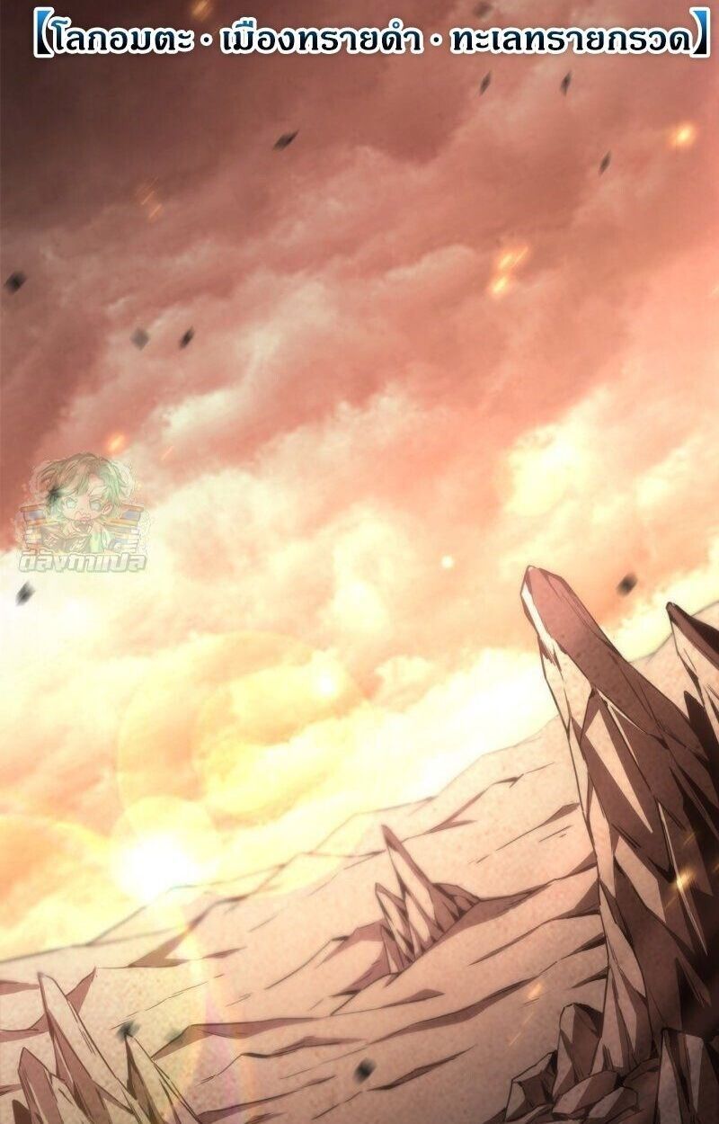 Lord of Summons! Sudden Mutation ตอนที่ 1 3