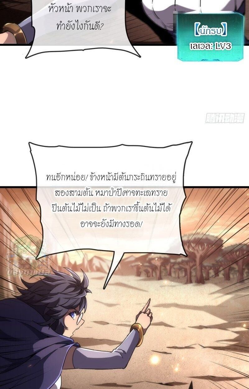 Lord of Summons! Sudden Mutation ตอนที่ 1 10