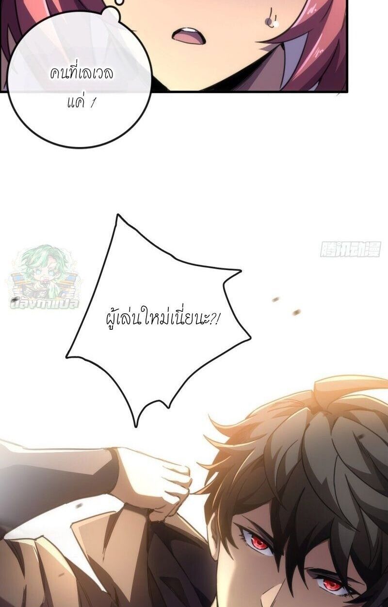 Lord of Summons! Sudden Mutation ตอนที่ 1 28
