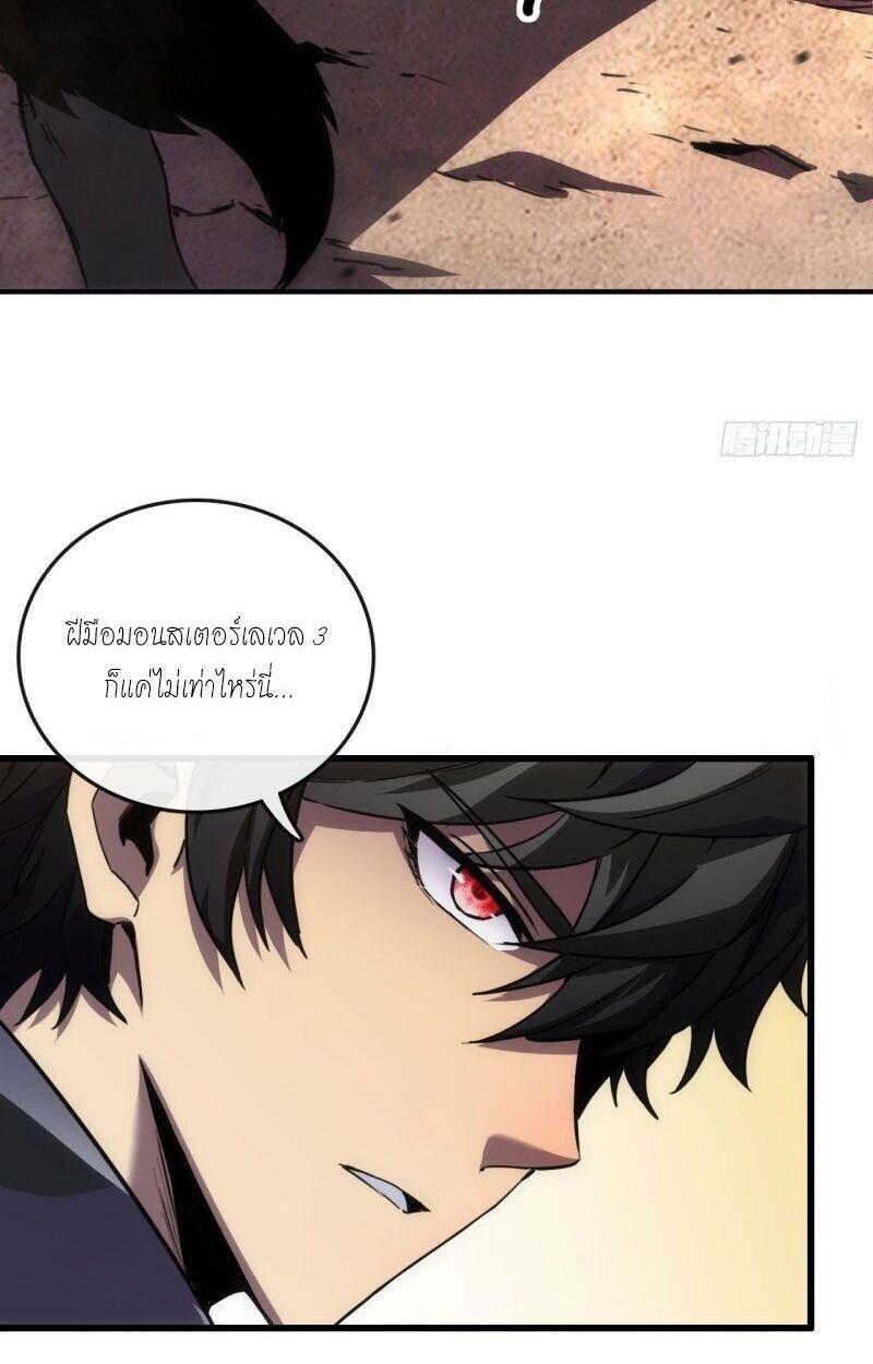 Lord of Summons! Sudden Mutation ตอนที่ 1 31