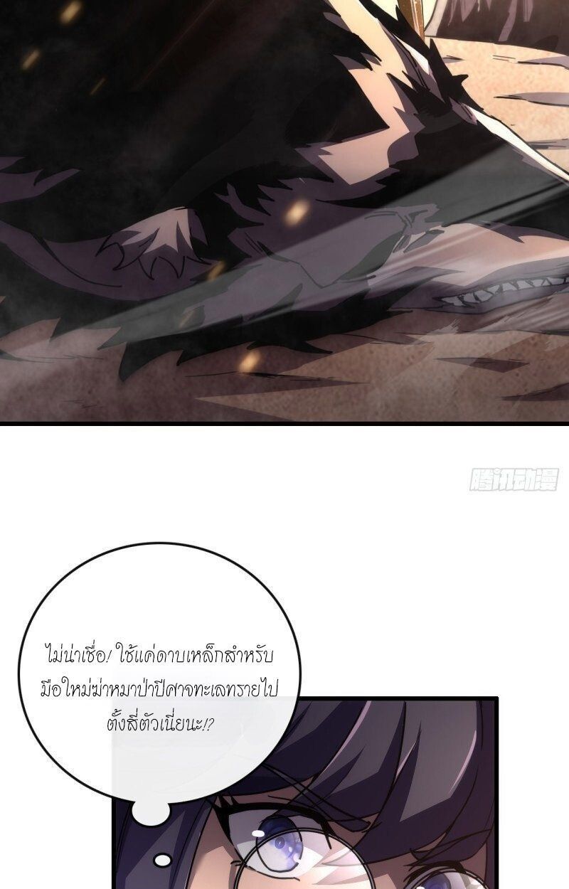 Lord of Summons! Sudden Mutation ตอนที่ 1 47