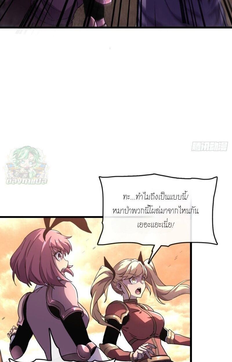 Lord of Summons! Sudden Mutation ตอนที่ 1 54