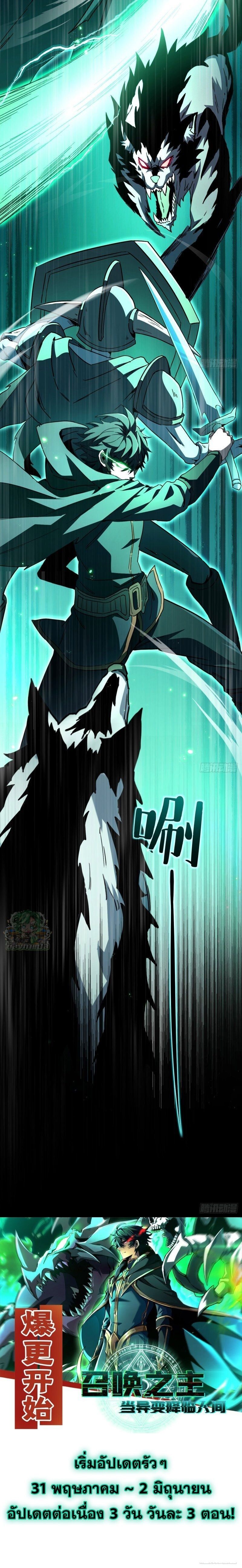 Lord of Summons! Sudden Mutation ตอนที่ 1 77
