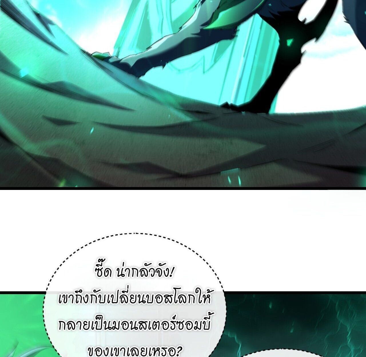 Lord of Summons! Sudden Mutation ตอนที่ 4 8
