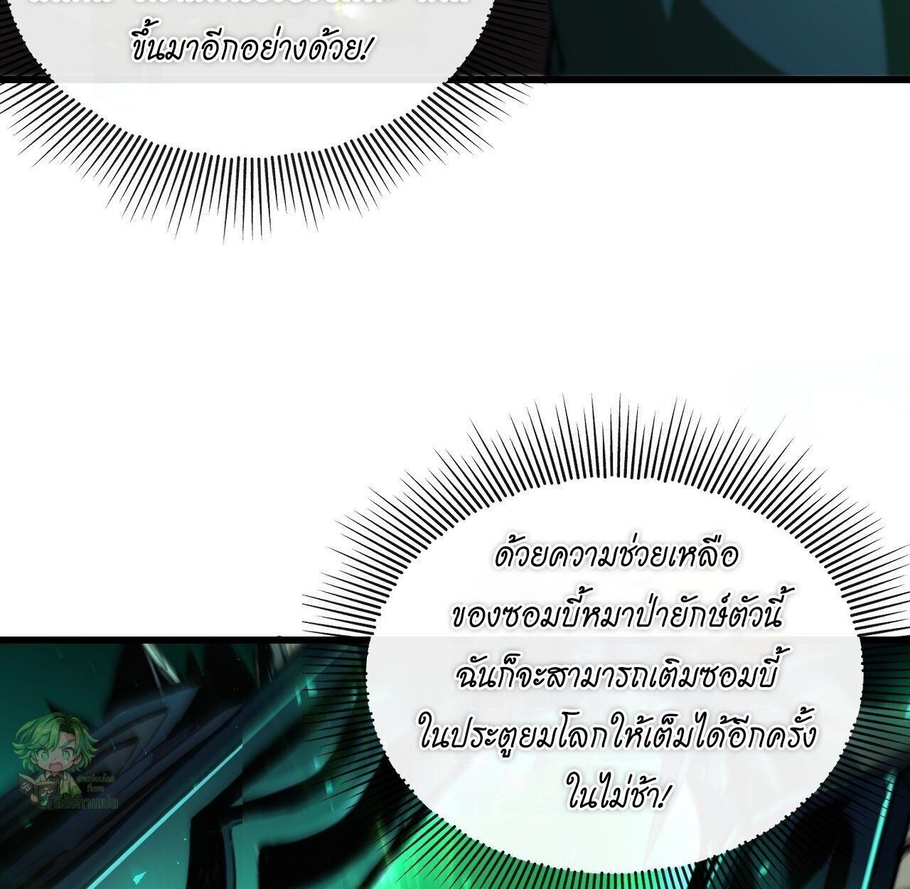 Lord of Summons! Sudden Mutation ตอนที่ 4 6