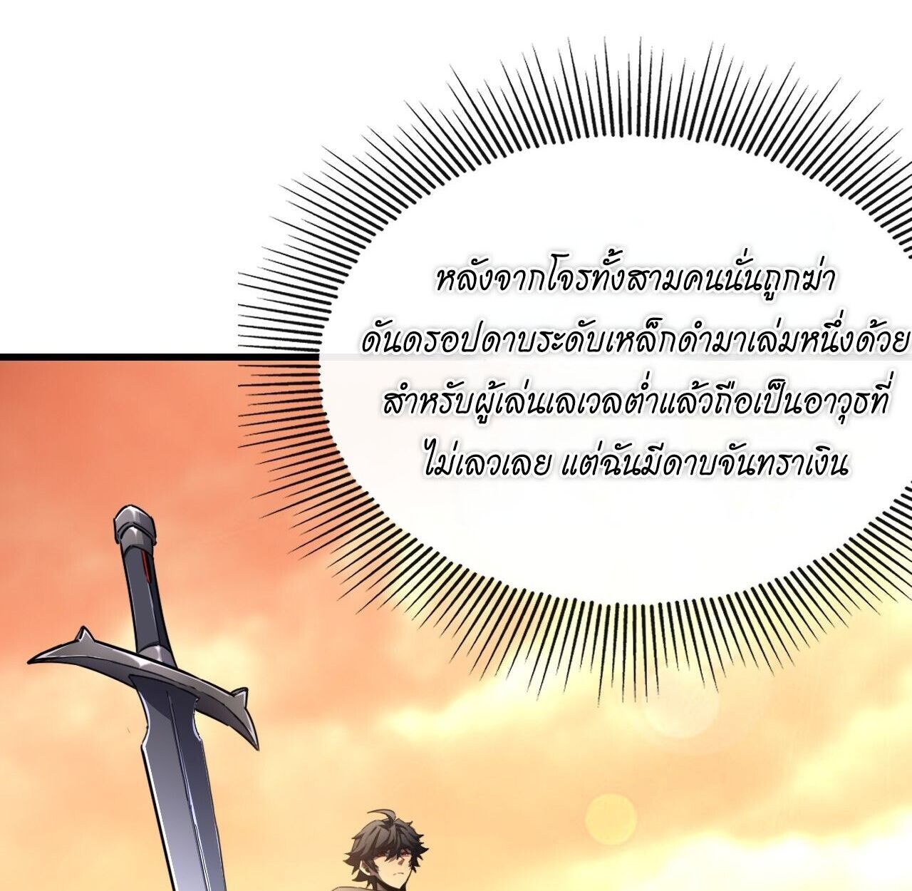 Lord of Summons! Sudden Mutation ตอนที่ 4 16