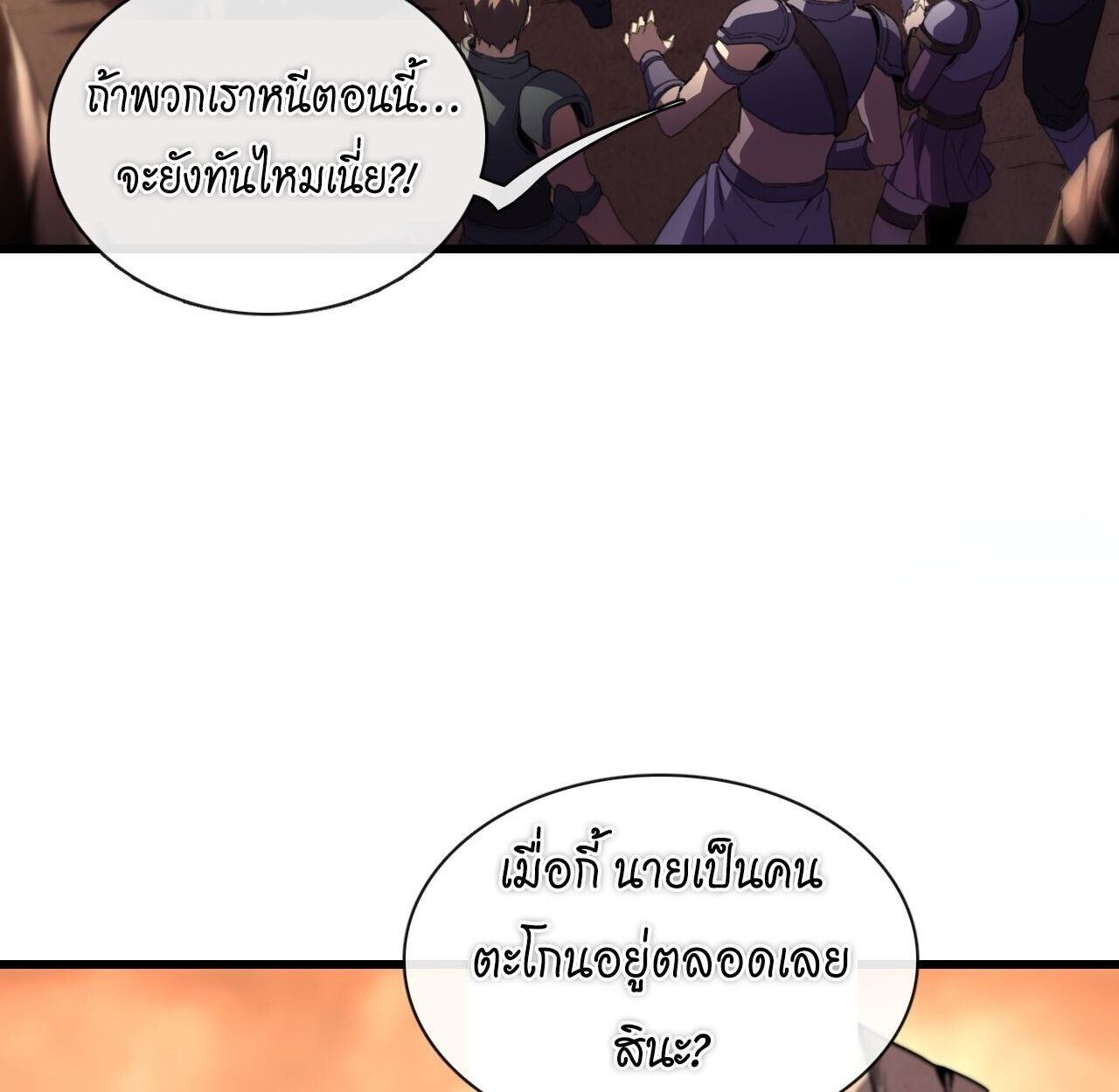 Lord of Summons! Sudden Mutation ตอนที่ 4 21