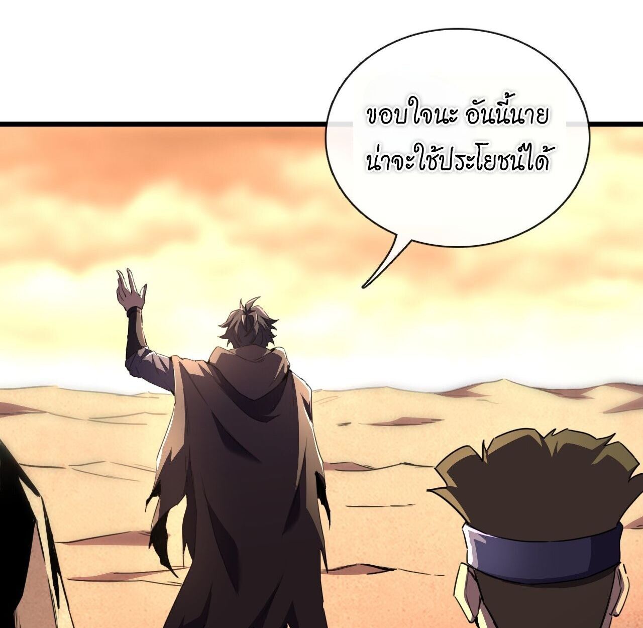 Lord of Summons! Sudden Mutation ตอนที่ 4 28