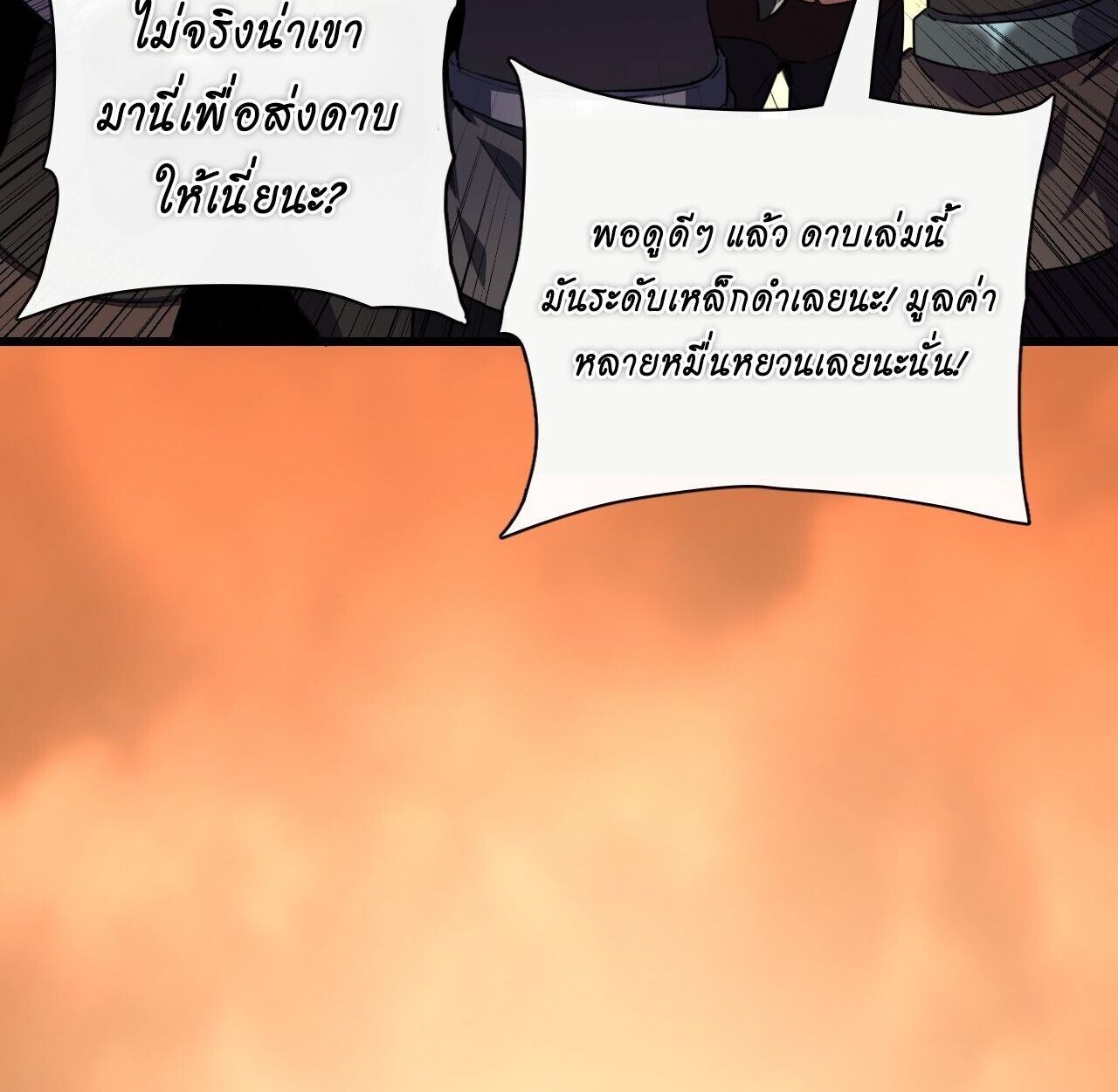Lord of Summons! Sudden Mutation ตอนที่ 4 31