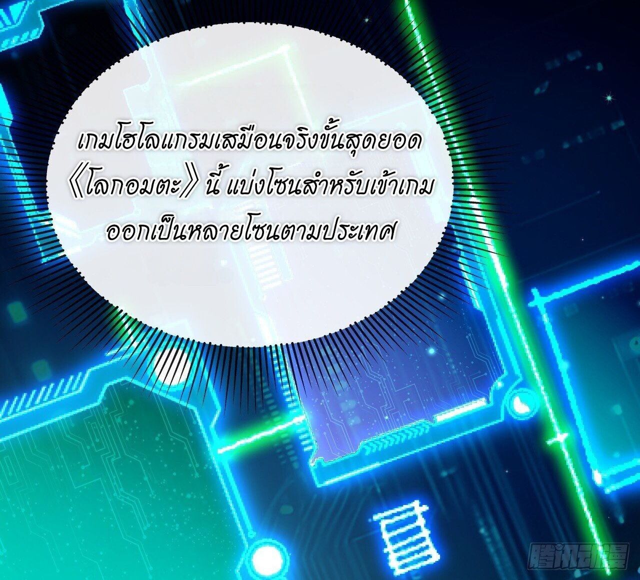 Lord of Summons! Sudden Mutation ตอนที่ 4 48