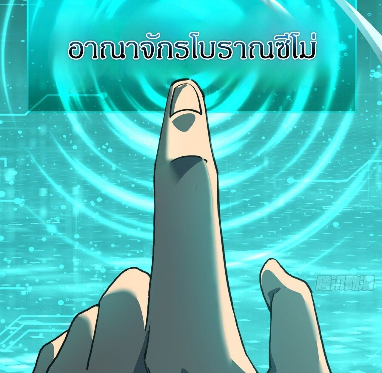 Lord of Summons! Sudden Mutation ตอนที่ 4 64