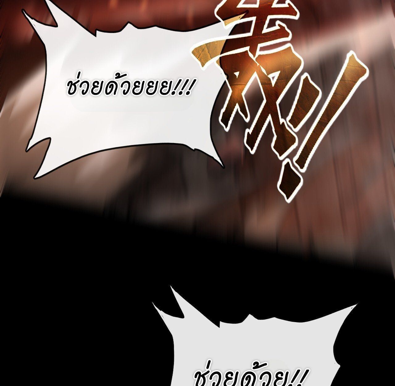 Lord of Summons! Sudden Mutation ตอนที่ 4 72