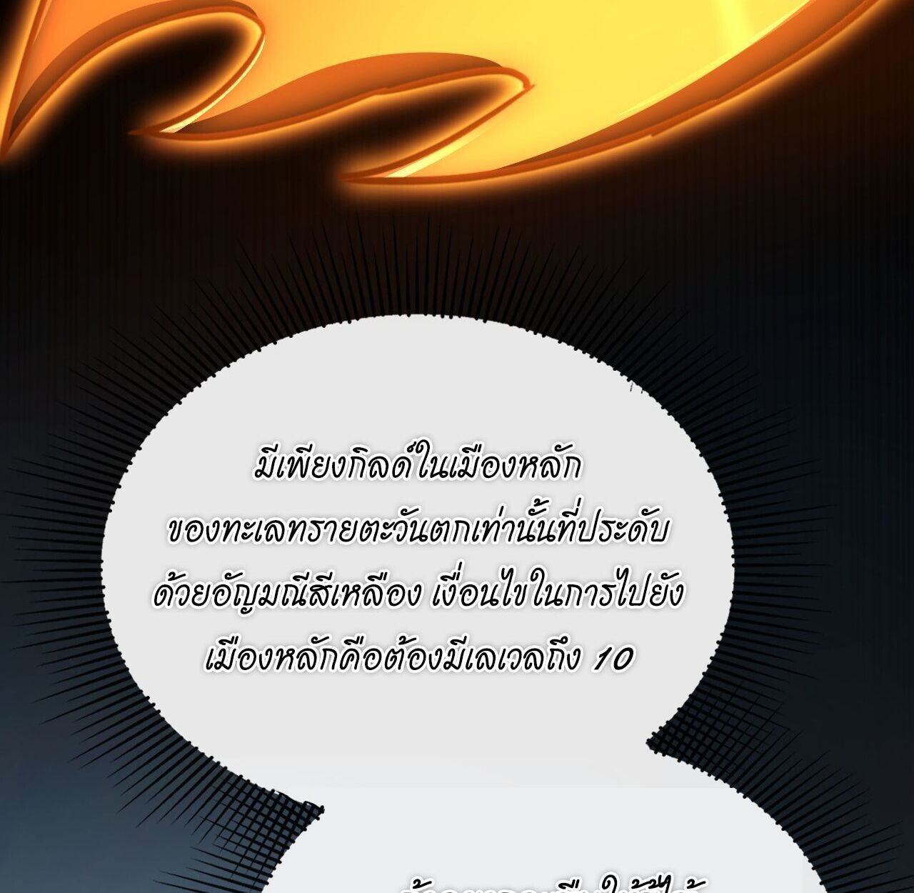 Lord of Summons! Sudden Mutation ตอนที่ 6 17