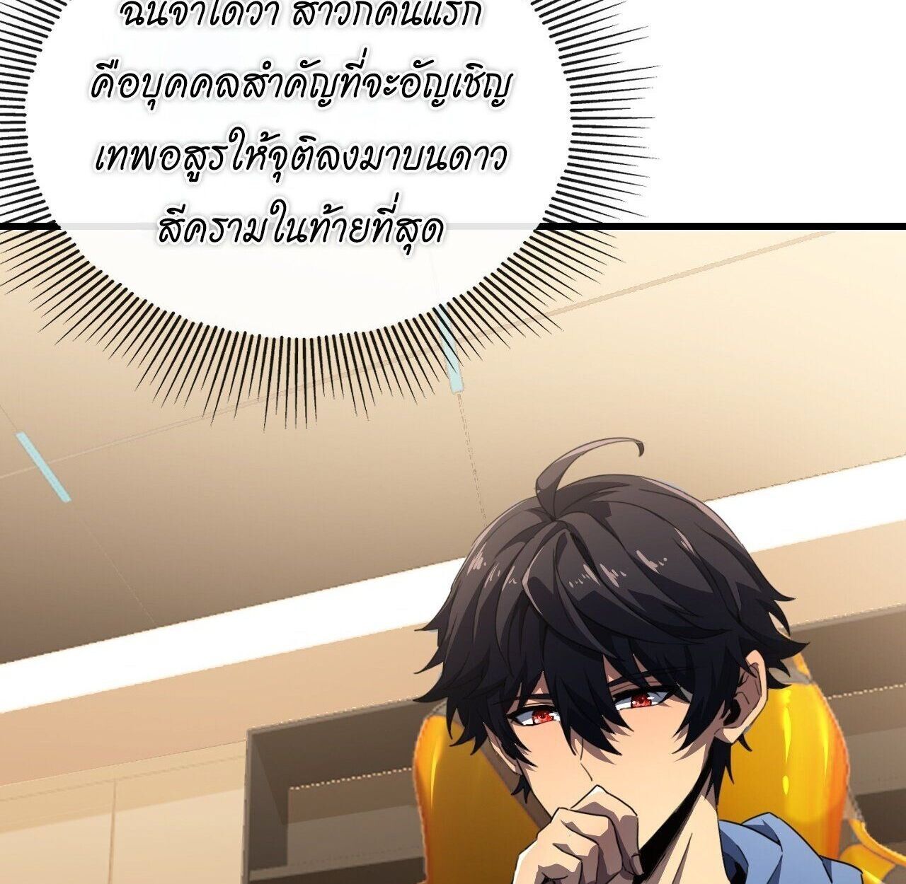 Lord of Summons! Sudden Mutation ตอนที่ 6 12