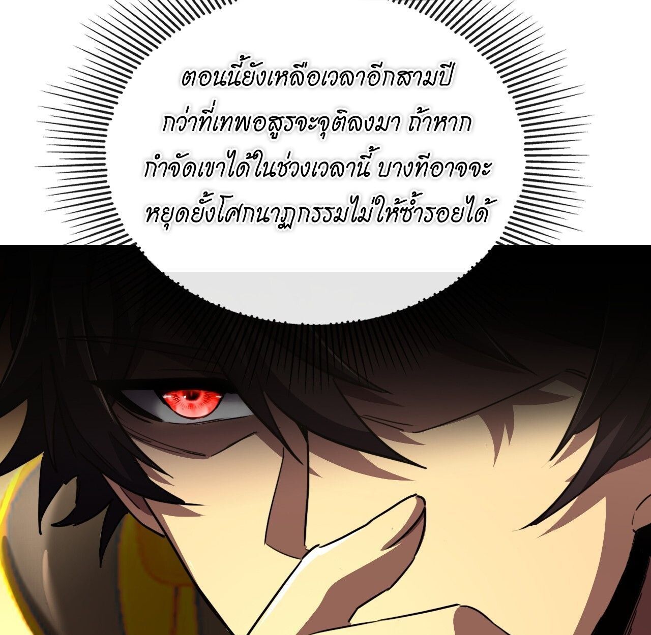 Lord of Summons! Sudden Mutation ตอนที่ 6 14