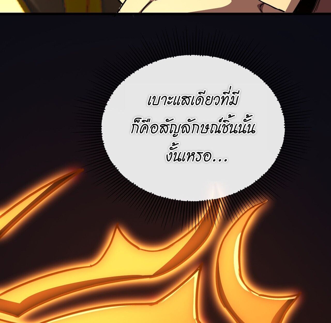 Lord of Summons! Sudden Mutation ตอนที่ 6 15