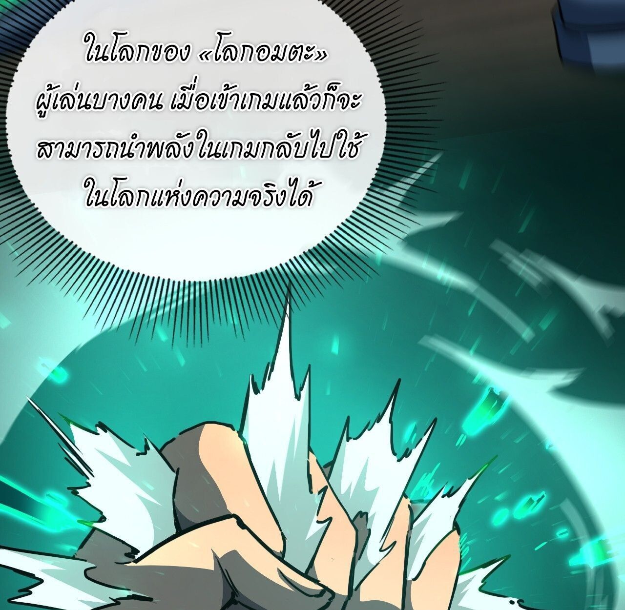 Lord of Summons! Sudden Mutation ตอนที่ 6 26