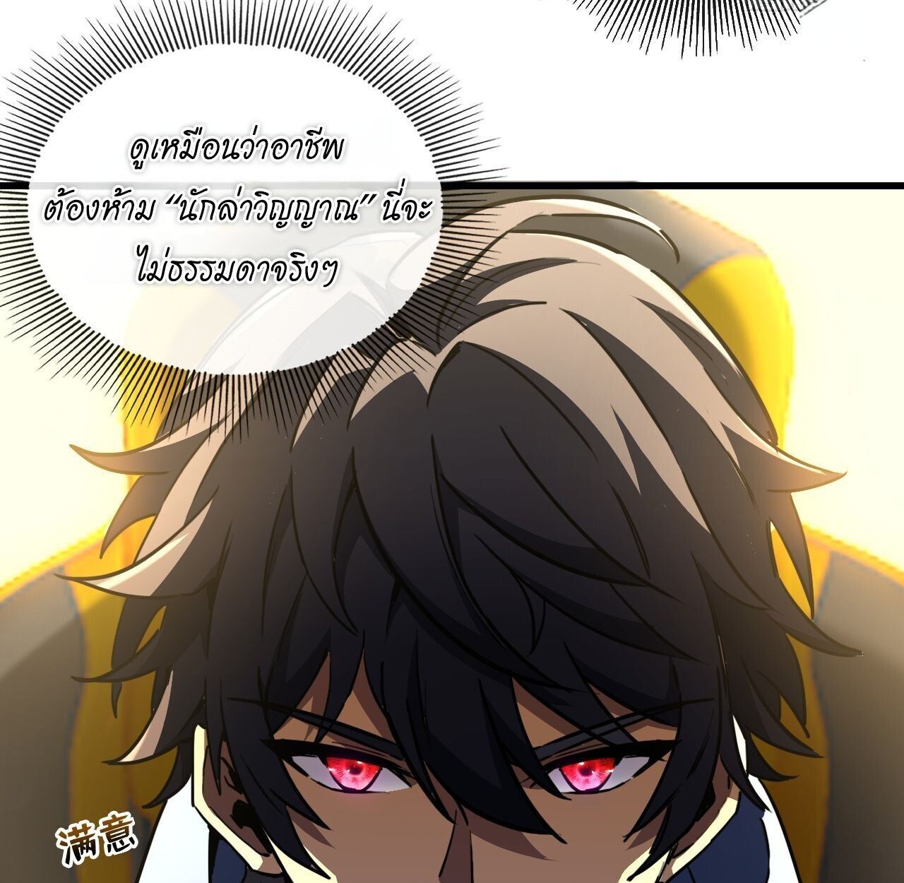 Lord of Summons! Sudden Mutation ตอนที่ 6 34
