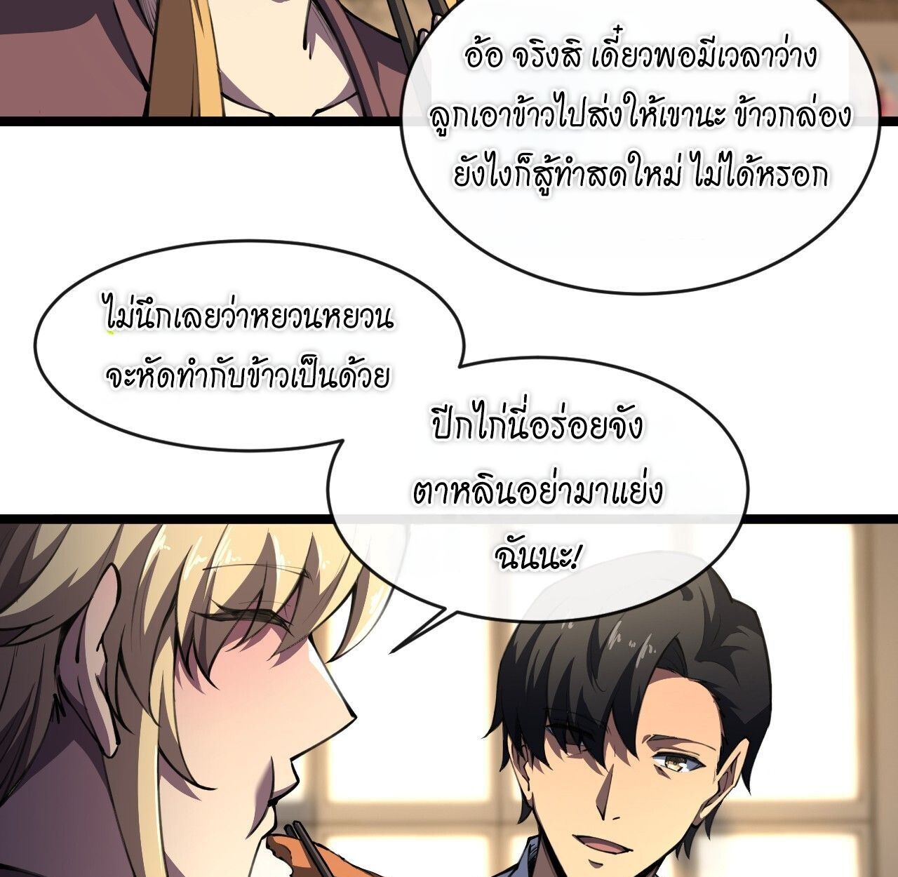 Lord of Summons! Sudden Mutation ตอนที่ 6 61