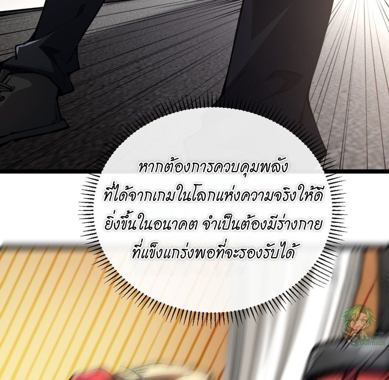 Lord of Summons! Sudden Mutation ตอนที่ 6 76