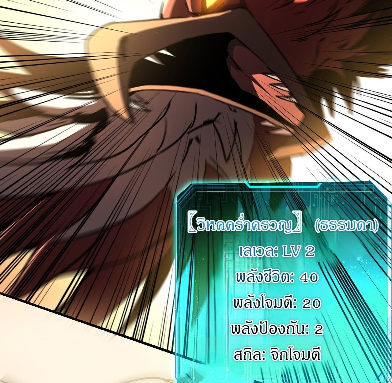 Lord of Summons! Sudden Mutation ตอนที่ 7 21