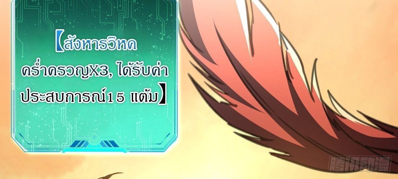 Lord of Summons! Sudden Mutation ตอนที่ 7 24