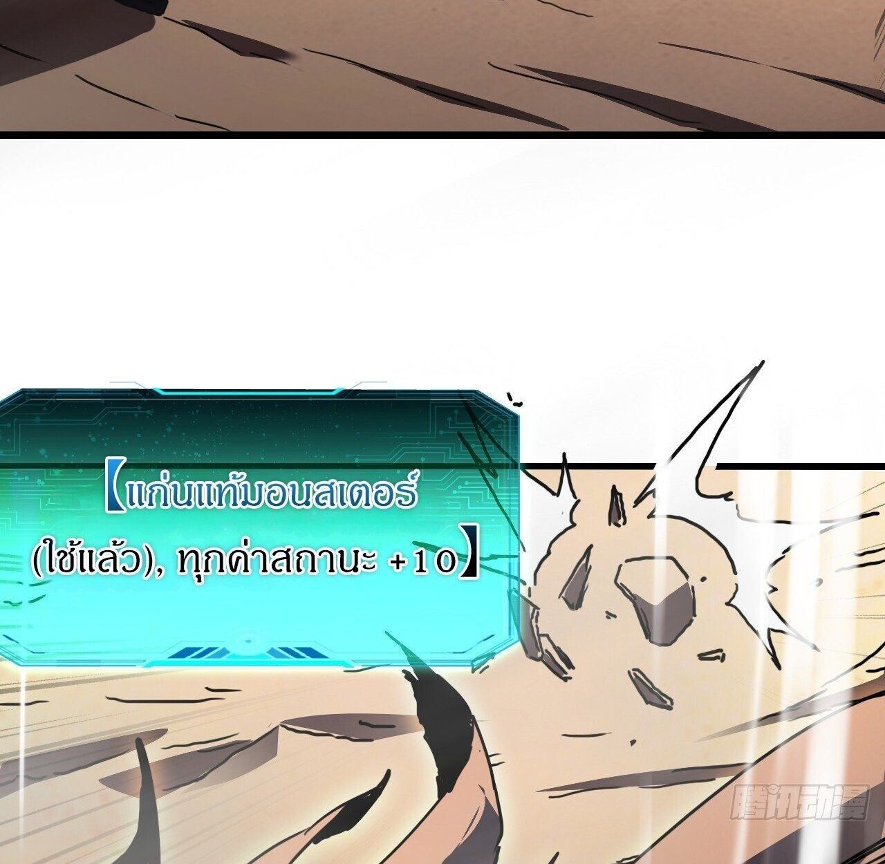 Lord of Summons! Sudden Mutation ตอนที่ 7 47