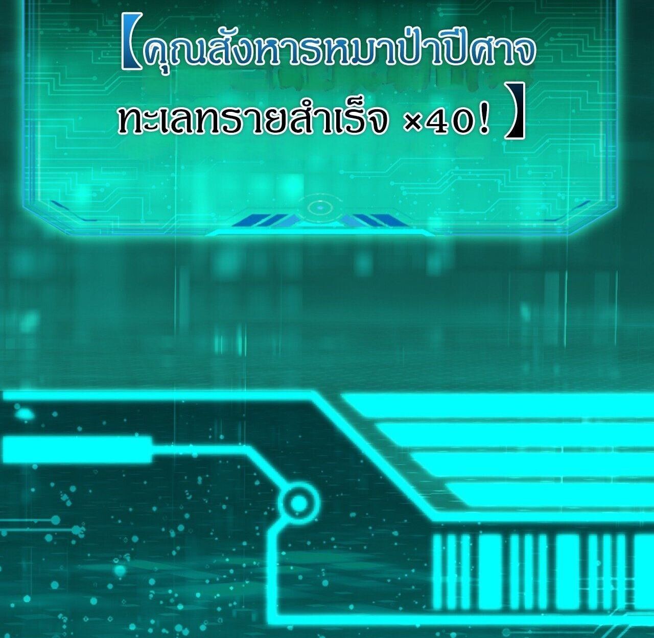 Lord of Summons! Sudden Mutation ตอนที่ 7 98